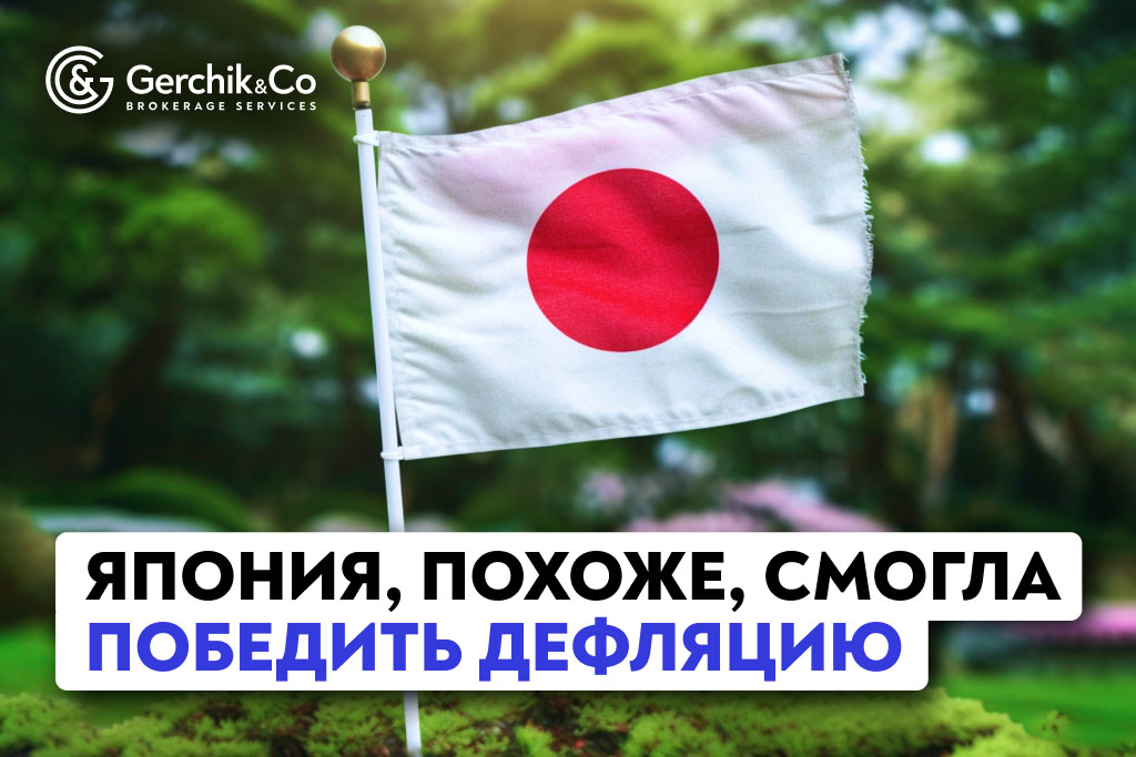 Япония, похоже, смогла победить дефляцию