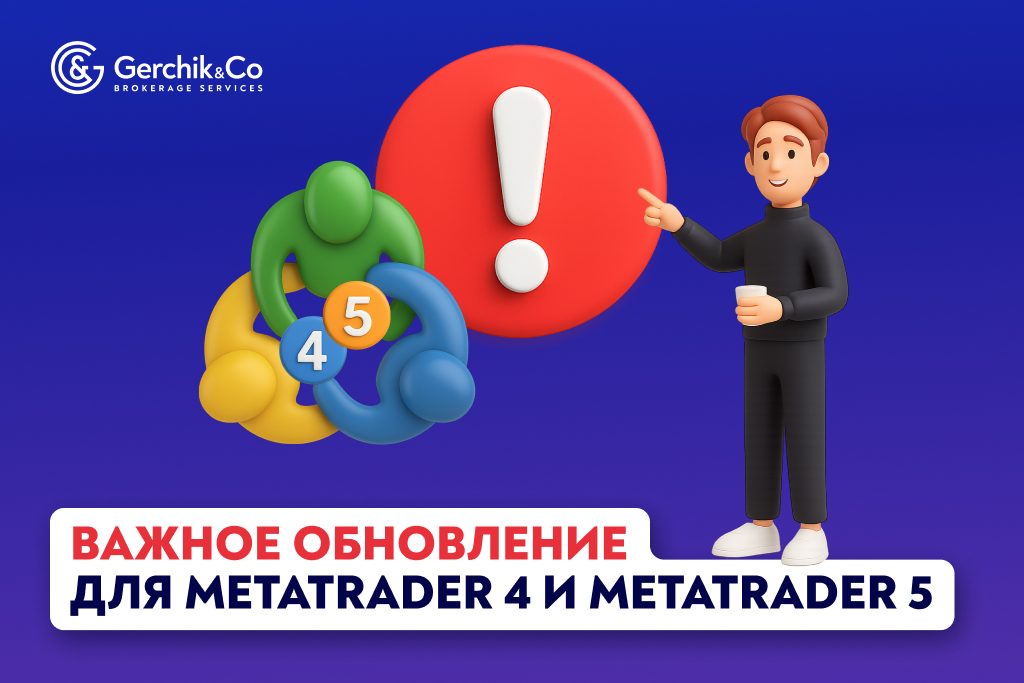 Внимание! Поддержка старых версий MetaTrader 4 и 5 прекращается!