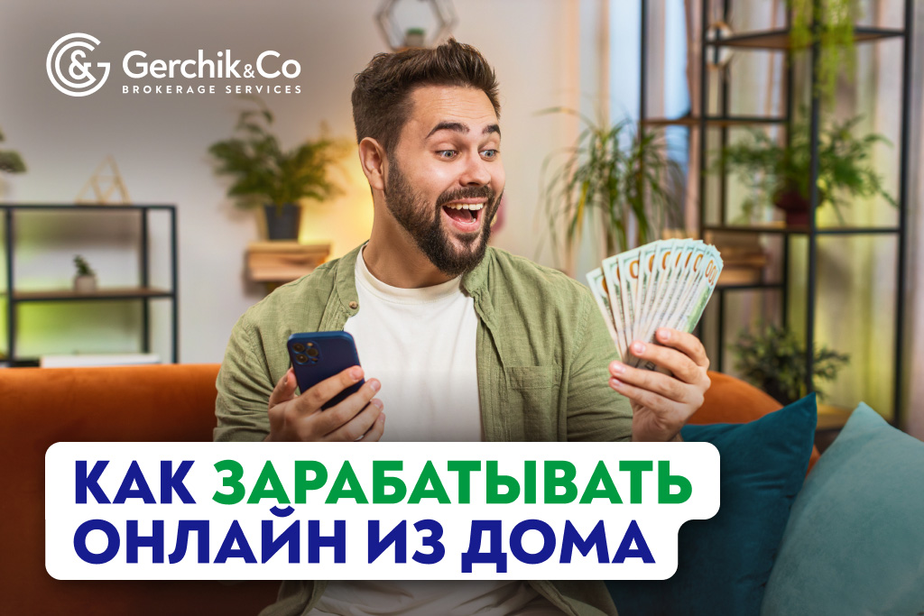 Как зарабатывать онлайн из дома — даже если вы новичок
