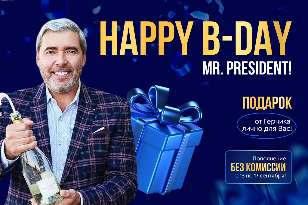 Alex Gerchik celebrates his birthday — gifts for all traders!